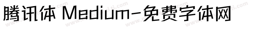 腾讯体 Medium字体转换